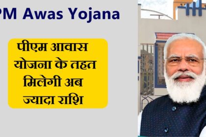 PM Awas Yojana