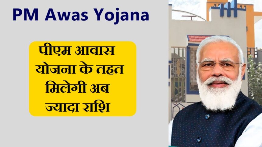 PM Awas Yojana