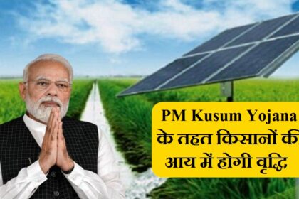 pm kusum yojana