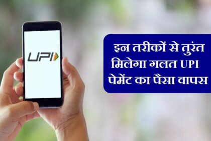 How To Get Your Wrong UPI Transfer Money