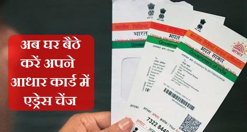 How to Change Address in Aadhaar Card Online in 2024