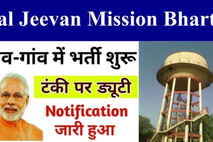 Jal Jeevan Mission Bharti