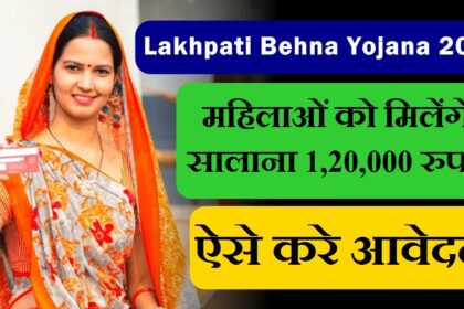 Lakhpati Bahana Yojana 2024