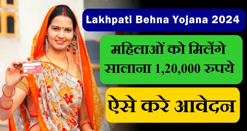 Lakhpati Bahana Yojana 2024