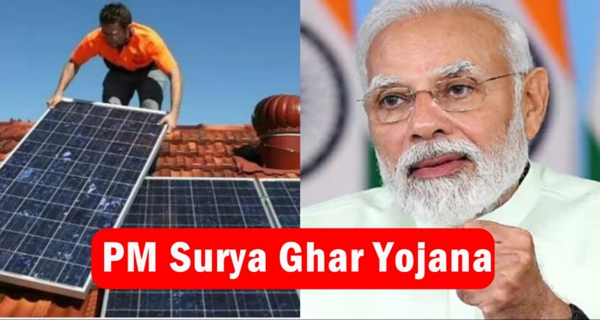 PM Surya Ghar Yojana