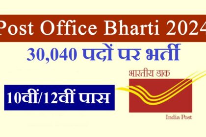 Post Office Bharti 2024