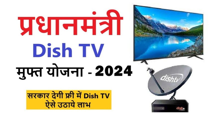 free dish tv yojana