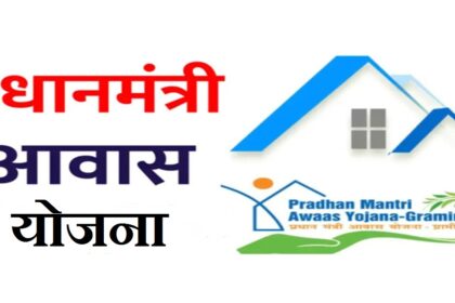 PM Awas Yojana 2024