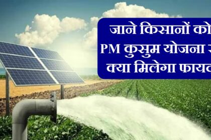 pm kusum yojana