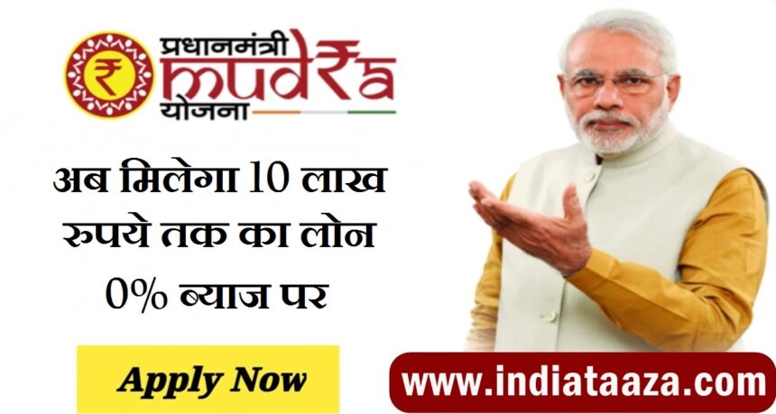 Apply PM Mudra Loan 2024