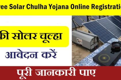 Free Solar Chulha Yojana Online Registration