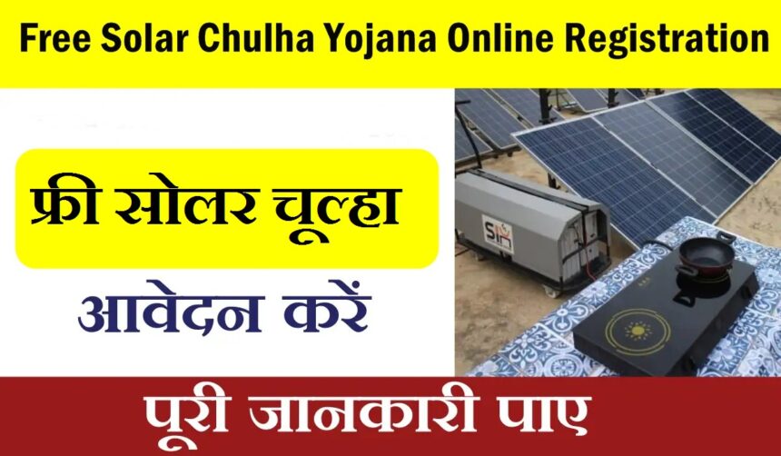 Free Solar Chulha Yojana Online Registration