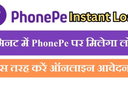 PhonePe Personal Loan