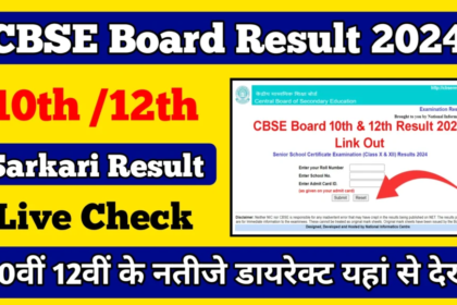 CBSE Class 10th 12th Result 2024 सीबीएसई परिणाम 2024 लाइव: सीबीएसई कक्षा 10वीं, 12वीं के परिणाम घोषित; सीधा लिंक जांचें