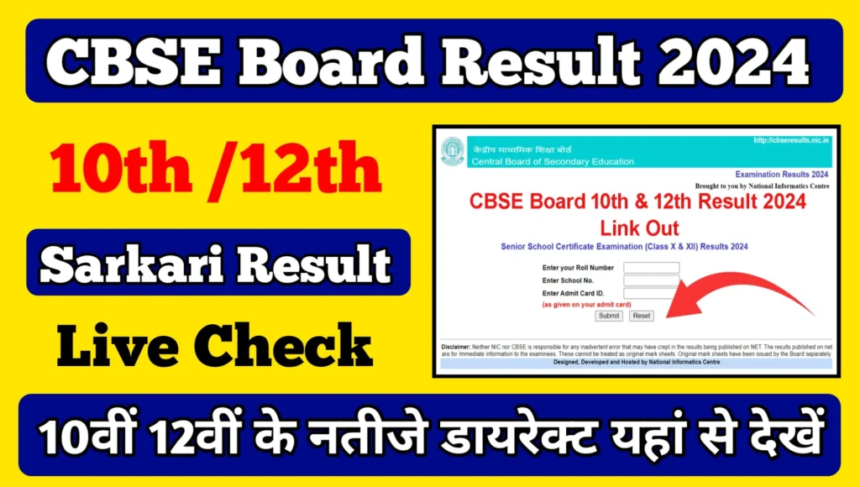 CBSE Class 10th 12th Result 2024 सीबीएसई परिणाम 2024 लाइव: सीबीएसई कक्षा 10वीं, 12वीं के परिणाम घोषित; सीधा लिंक जांचें